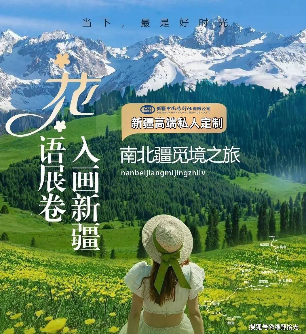 旅行社高端定制奢华体验不输分毫！开元棋牌新东方快车之外新疆中国(图5)