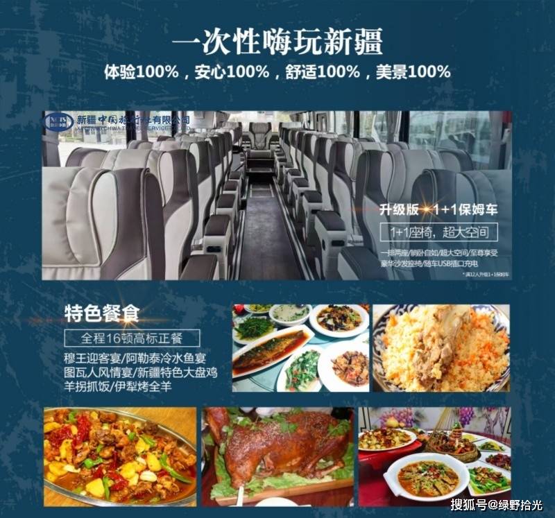 旅行社高端定制奢华体验不输分毫！开元棋牌新东方快车之外新疆中国(图7)