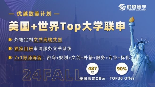 新宠”曝光跟紧这波操作稳冲名校！开元棋牌网站南京去美国留学中介“