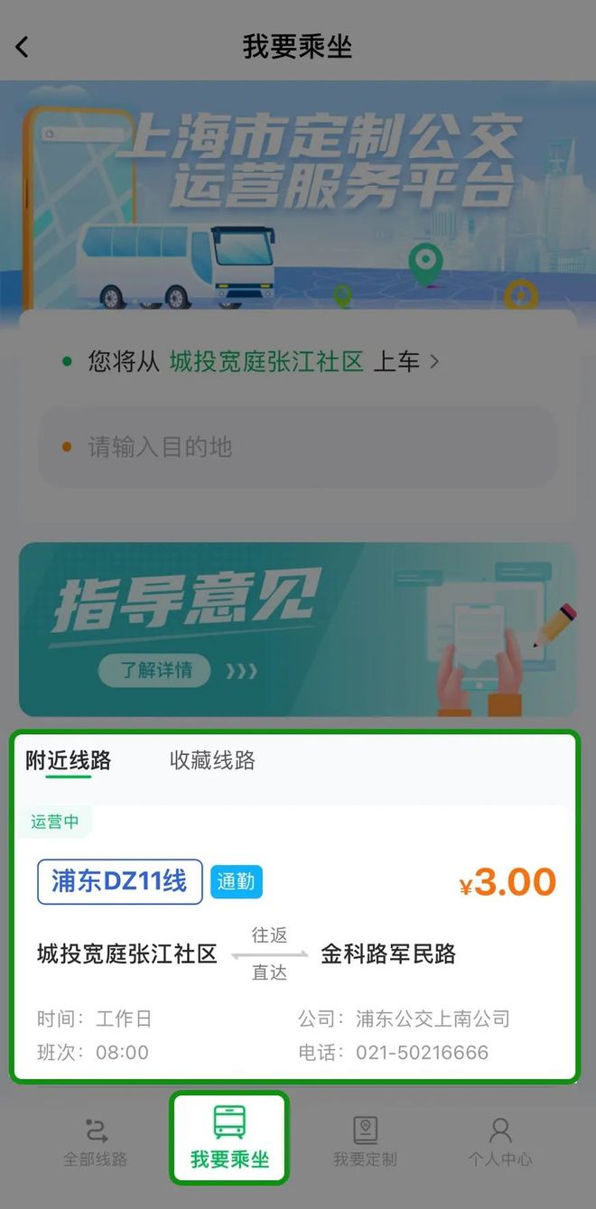 出行！上海公交有新变化开元棋牌试玩事关你的(图5)