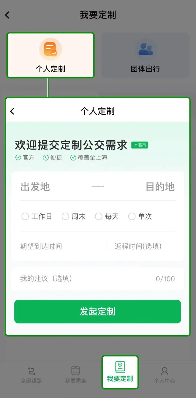 出行！上海公交有新变化开元棋牌试玩事关你的(图7)