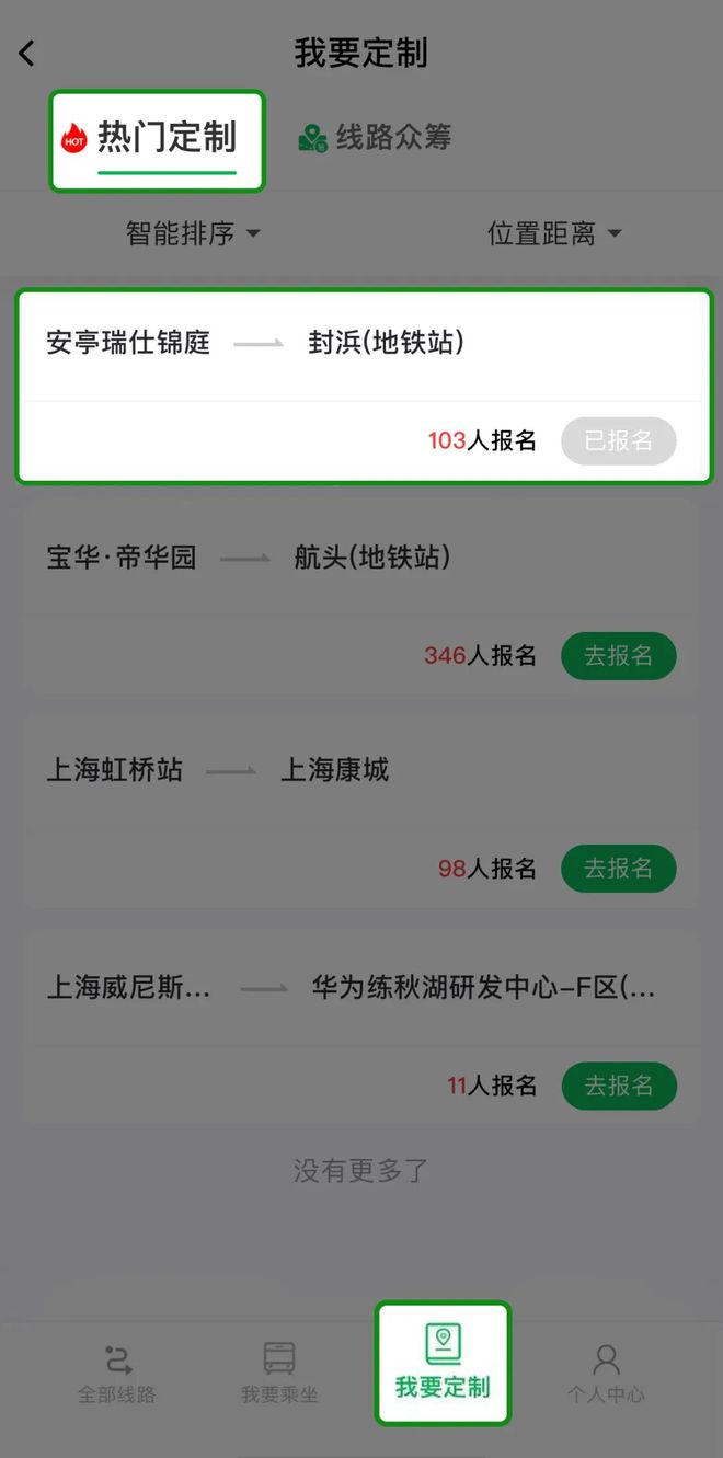 出行！上海公交有新变化开元棋牌试玩事关你的(图6)