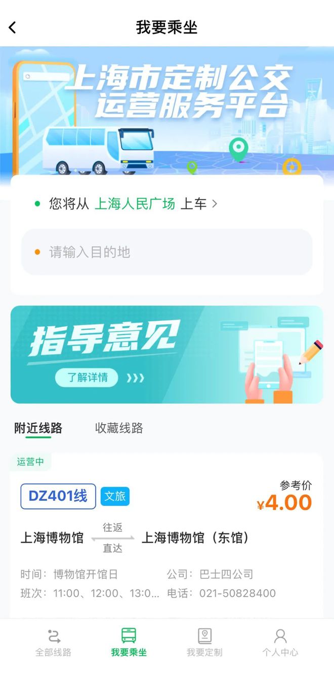 出行！上海公交有新变化开元棋牌试玩事关你的(图9)