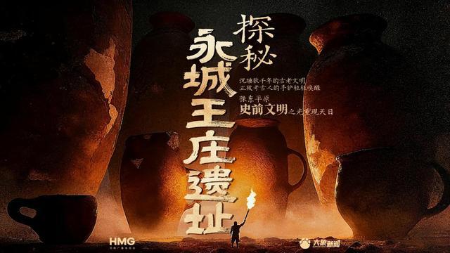 ——五千年古国文明再现芒砀山下开元棋牌探秘河南永城王庄遗址(图10)